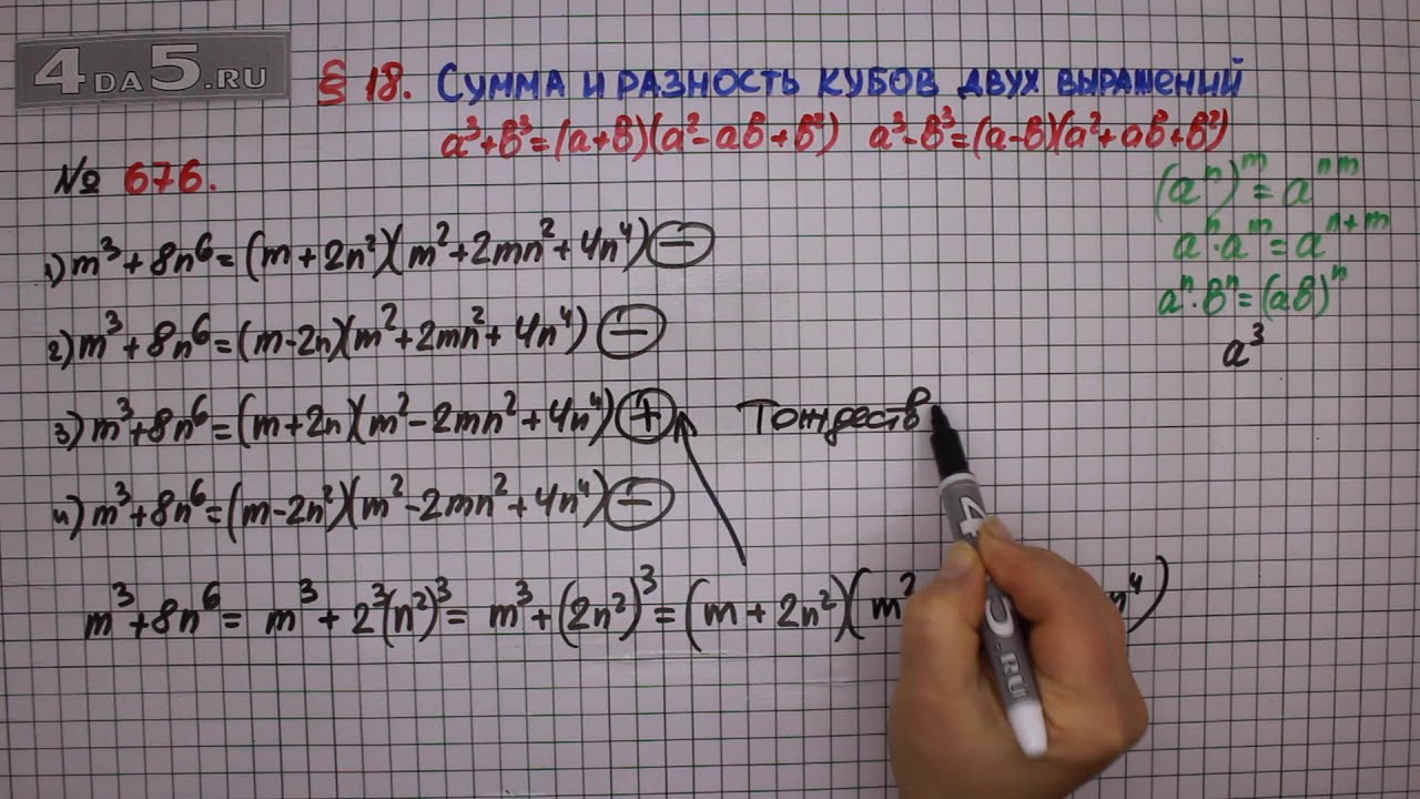 Упражнение № 676 – ГДЗ Алгебра 7 класс – Мерзляк А.Г., Полонский В.Б ...