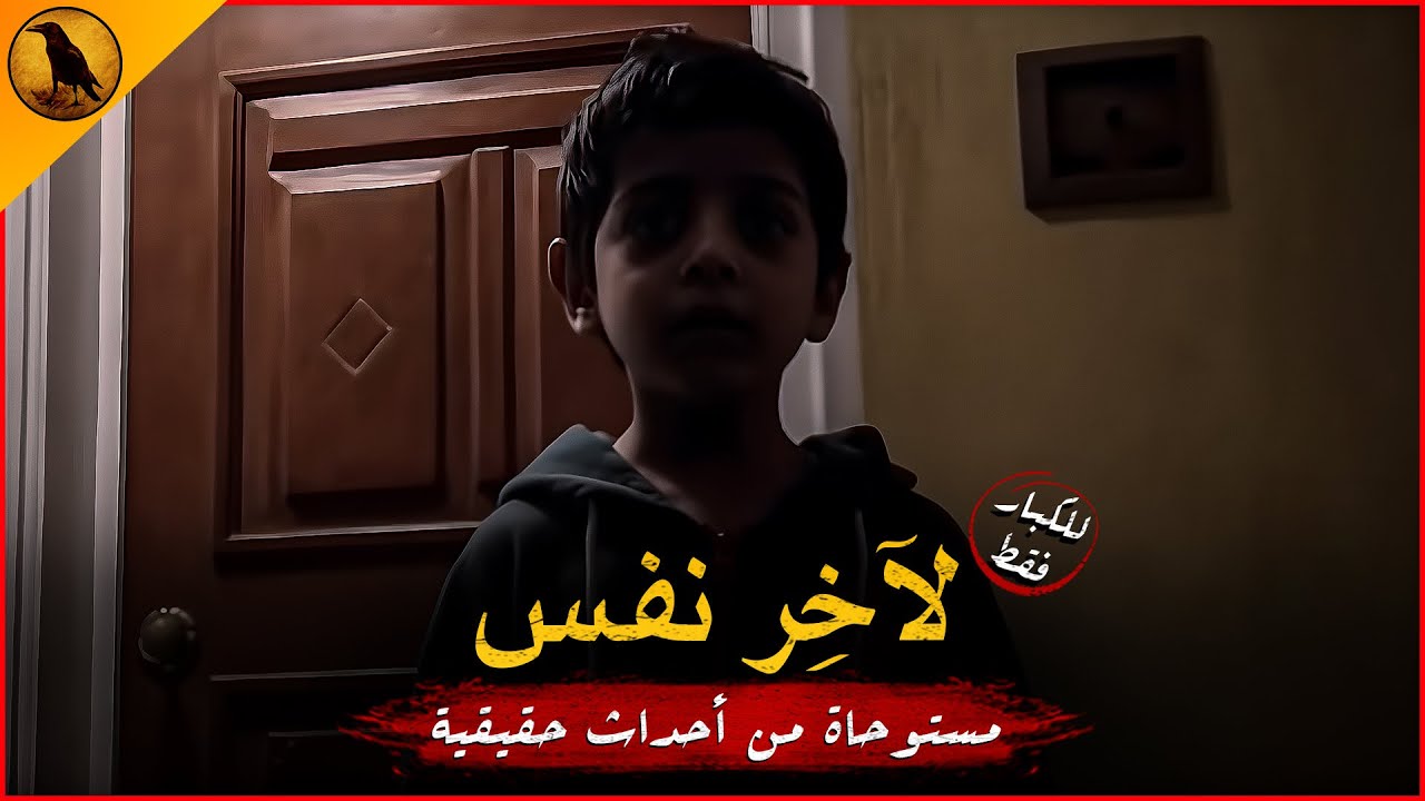 (للكبار فقط) مستوحاة من أحداث حقيقية لشاب يعاني مشاكل عائلية من نوع خاص تجعله شخص آخر !