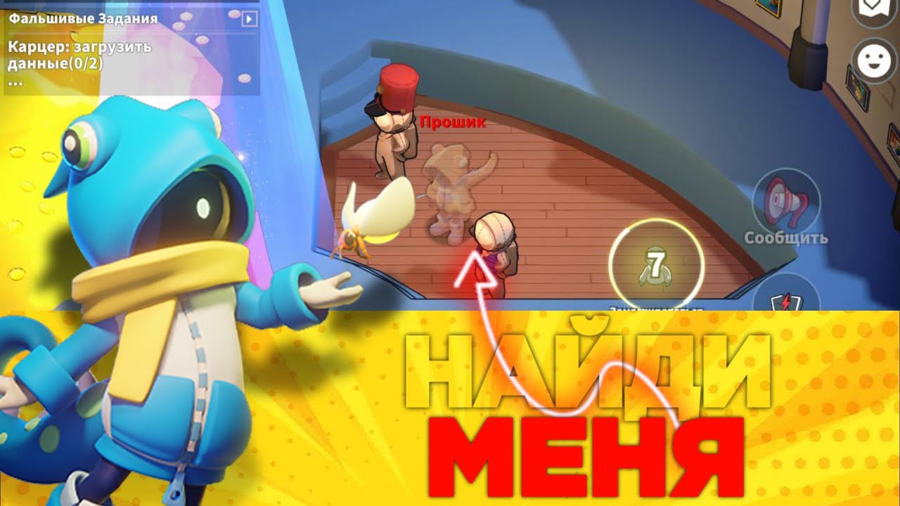 Невидимое преступление спасло меня ➲ От предателя до фокусника в Super Sus