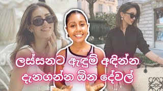 How to always look classy & polished | 6 Style Tips (2023) | Sinhala