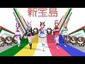 【ウマ娘MMD】究極テイオーステップ（宝島）