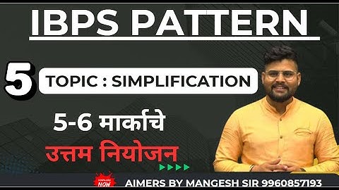 TAIT 2025 L-5- Simplification |IBPS TAIT| TAIT 2025 | By Mangesh SIR