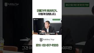 &#39;이런&#39; 부동산을 조심해야합니다. #강남빌딩 #건물매매 #꼬마빌딩투자