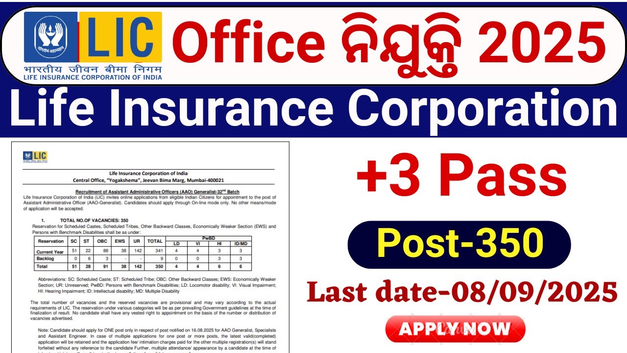 LIC ଅଫିସ Vacancy  2025✅Total Post 350 ✅LIC Recruitment 2025
