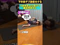 大転子が目立つ人はこれやれば、脚が痩せる【骨格ウェーブ】 #脚痩せ #骨格ウェーブ #太もも痩せ