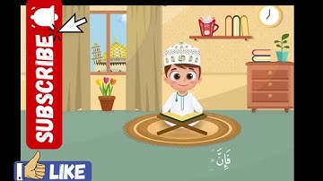 سورة الشرح - تعليم القرآن للأطفال- أحلى قرائة لسورة الشرح- Quran for Kids Al sharh