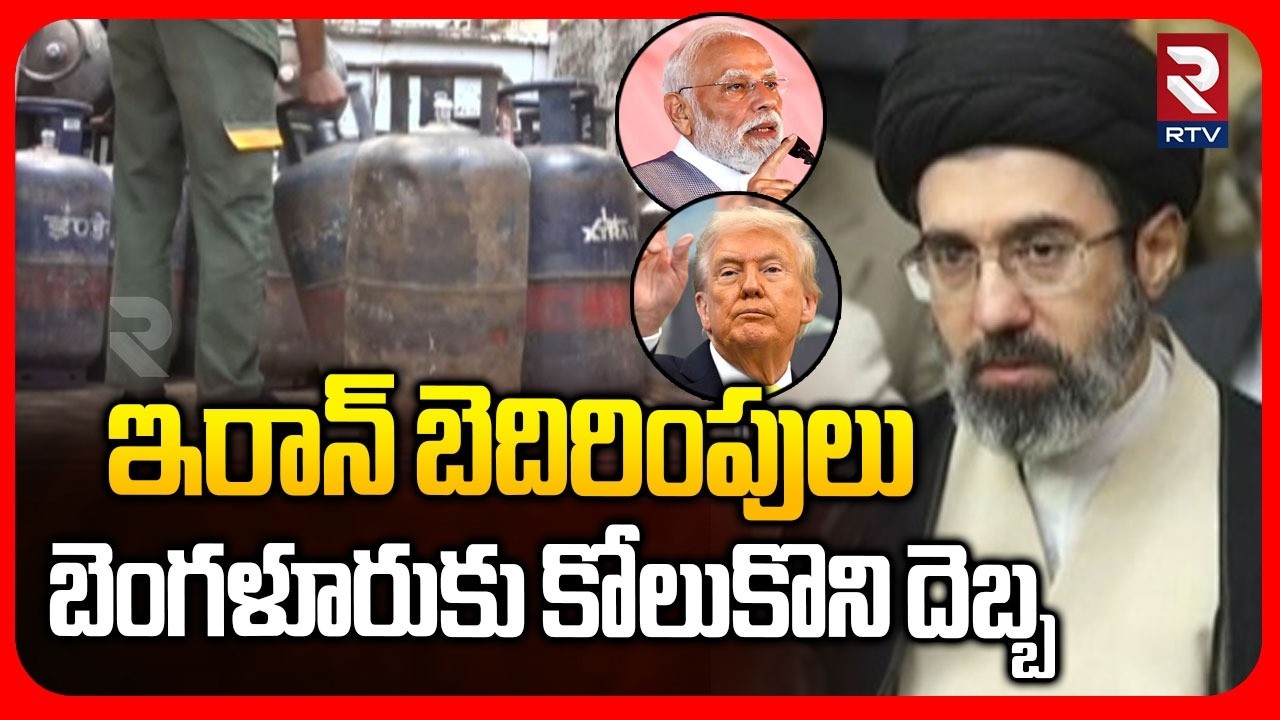 Iran VS US Israel War News | ఇరాన్ బెదిరింపులు  Bangalore Restaurants | Bangalore Restaurants | RTV