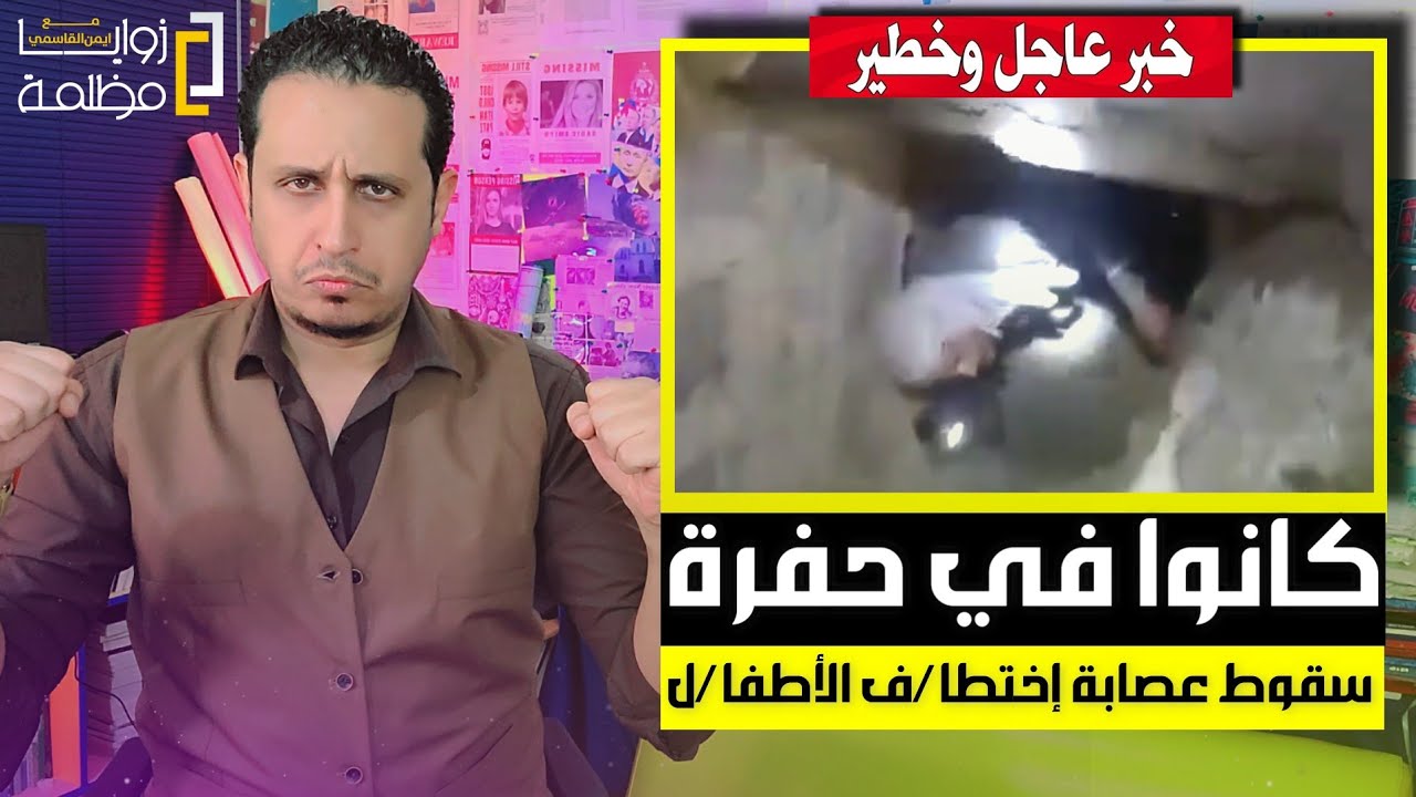 عاجل ⚠️ سقـ ـوط عصابة خطـ ،ـف الأطـ ،ـفال في ذمار .. تفاصيل مـ ،ـروعة للوقائع التي حدثت