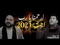 ارحمنا يا رب اجت ٢٠٢١ جديد قاسم نجار و شادي البوريني موقع كيفك Erhamna Ya Rab Ejet 2021 ارحمنا يا رب اجت ٢٠٢١ جديد قاسم نجار و شادي البوريني موقع كيفك Erhamna Ya Rab Ejet 2021