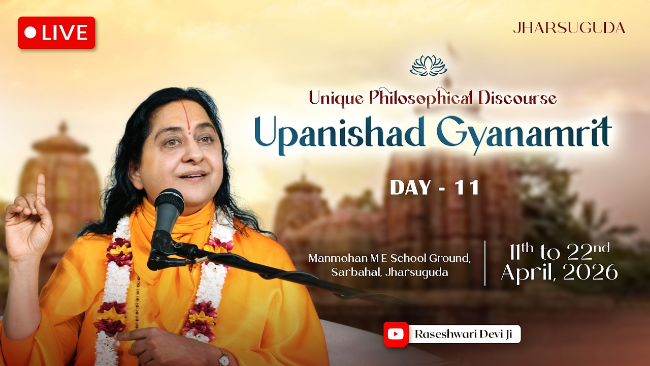 DAY-11 | LIVE Upanishad Gyanamrit Jharsuguda | Raseshwari Devi Ji