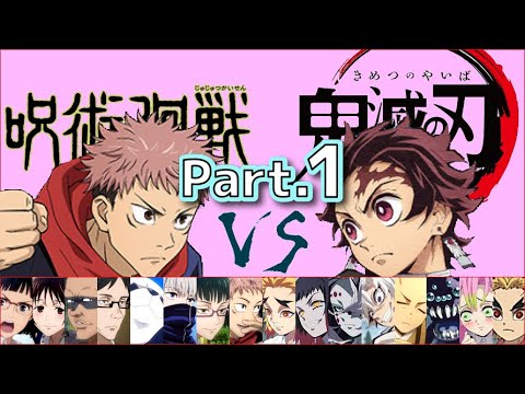 前半戦 【鬼滅の刃】VS【呪術廻戦】演じ分け!!どっちが好み!? 声優が同じキャラ比較!!