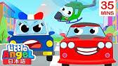 はたらくくるま パトカーや警察車両の名前 子供向け乗り物知育動画 Youtube