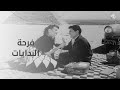 أحمد ونادية خلاص رجعوا لبعض وبيسموا اسامي عيالهم 