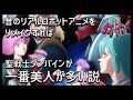 聖戦士ダンバイン解説 昔のリアルロボットアニメをリメイクすれば聖戦士ダンバインが一番美人が多い説 