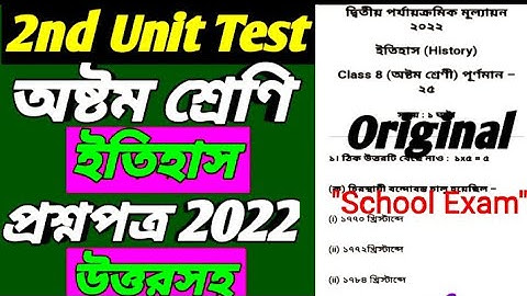 Class 8 Second Unit Test History Question 2022/Class 8 History 2nd Unit Test Question Paper 2022