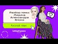 Лирика Блока (концепты) | ЕГЭ 2021 по литературе | Lomonosov School