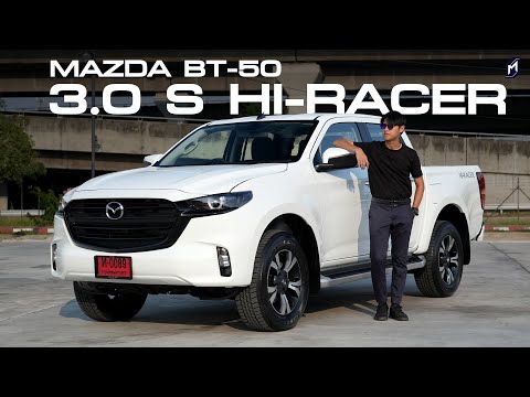 รีวิวกระบะขับ2ยกสูงเครื่อง 3.O ยูโร 5 ต่ำล้าน MAZDA BT-50 3.0 S HI-RACER 6AT 2024