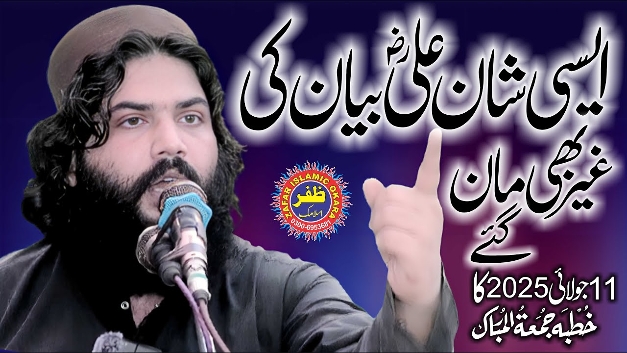 Molana Qari Abdul Aleem Yazdani Topic Shan Ali R.Z.2025.Zafar Okara Official