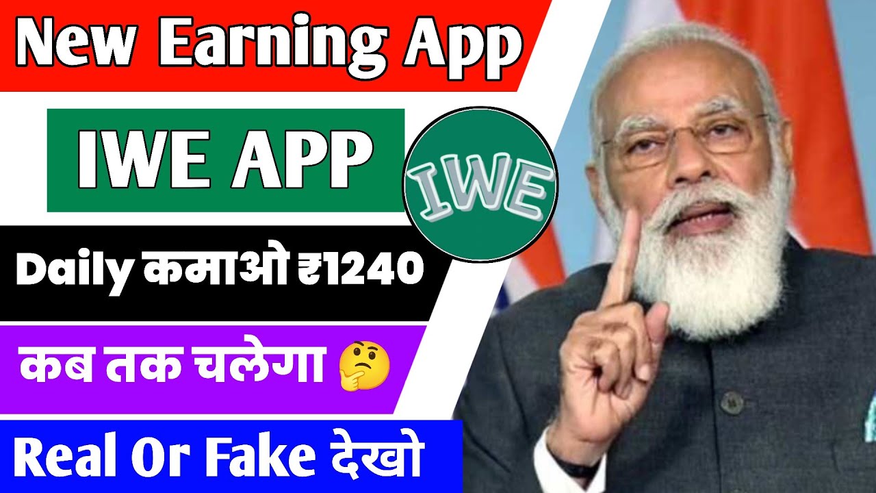 IWE Earning app | IWE App kab tak chalega | IWE App me invest kare ya ...