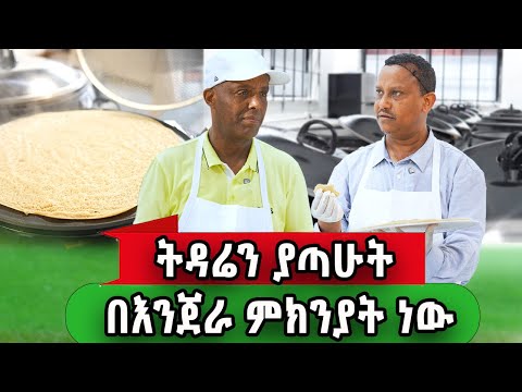 እንጀራችን በWhole Food Costco Walmart መሸጥ ሊጀምር ነው የኛሰው በአሜሪካ