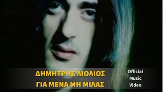 Vignette de la vidéo "Δημήτρης Λιόλιος - Για Μένα Μη Μιλάς | Official Music Video"