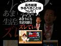 @CRAJ2026 【高市総理!やるべきことはコレだ!岡本三成】 #中道改革連合 #岡本三成 #政治 #党首討論 #ショート #おすすめ #小川淳也 #竹谷としこ #永岡俊一