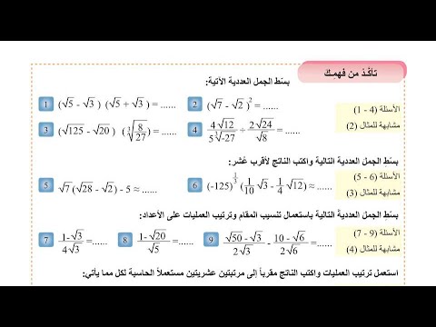 حل تأكد من فهمك صفحة 8 رياضيات للصف الثالث متوسط المنهج الجديد 2026