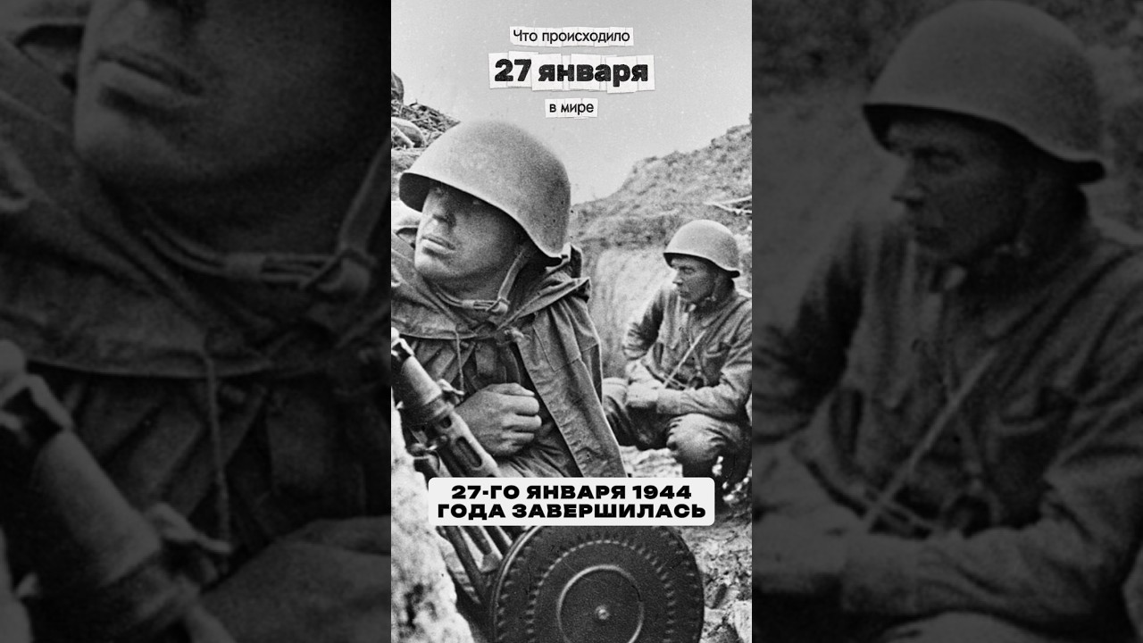 27 января 2026 г.