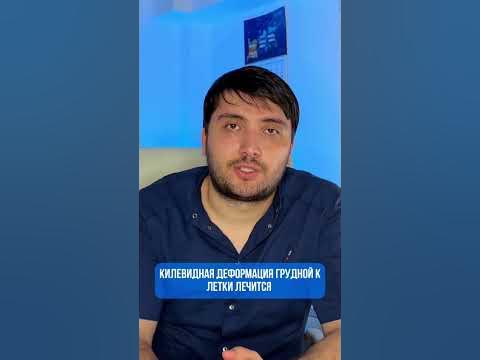 Деформация грудной клетки. Что делать? - YouTube