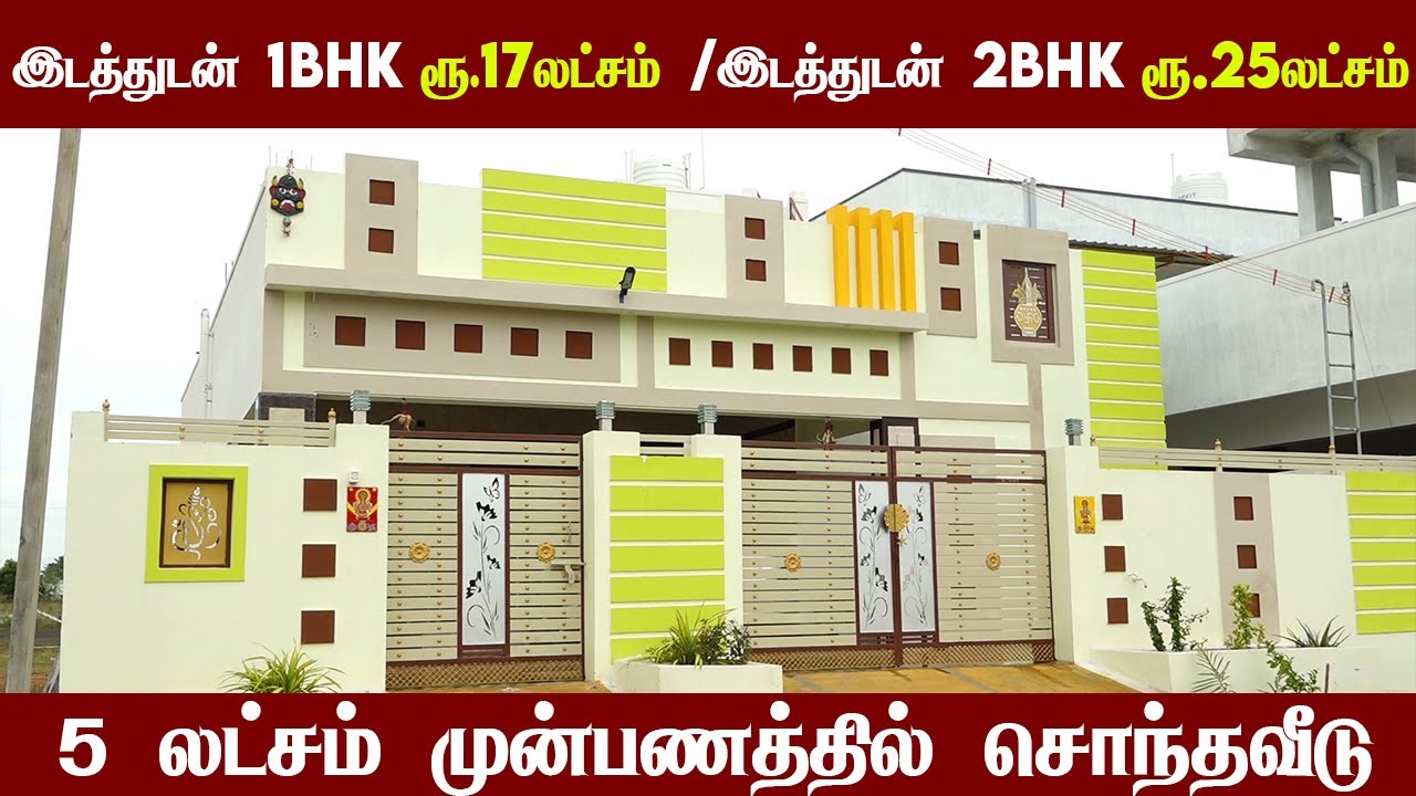 17 Lakhs House For Sale Tirupur 2bhk house design DTCP APPROVED YouTube