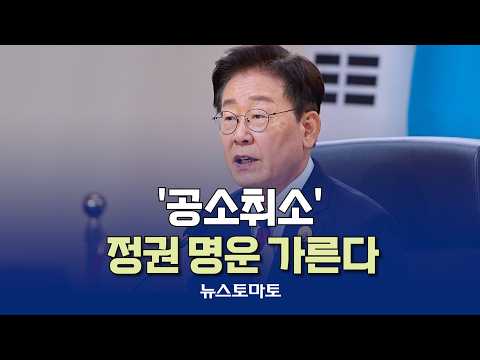 'Withdrawal of Prosecution'… Deciding the Fate of the Administration [Talking Journalists_Politic...