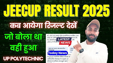 कब आएगा Jeecup Result 2025 | New Date OUT | Jeecup Result 2025 kab aayega | UP Polytechnic Result