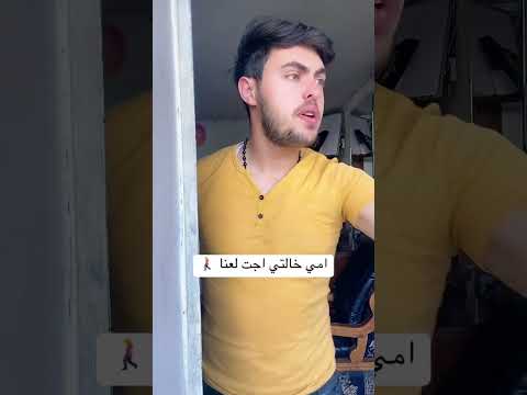 لما تجي خالتي  لما تجي عمتي