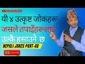 Highlight top four jokes         nepali jokes part40  comedy baje