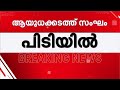 ആയുധക്കടത്ത് സംഘത്തെ പിടികൂടി ഡൽഹി പോലീസ്; ഷഹബാസ് അൻസാരിയുമായി ബന്ധമെന്ന് സംശയം