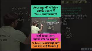 Average सीखो Zero से Hero तक 💯 #ssccglmaths #mathstricks #ssc #kdsir