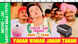 Yahan Wahan Jahan Tahan, Movie - Jai Santoshi Maa (1975)