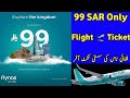 Buy Cheap Ticket From Flynas | Start From Just 99 Riyal |Domestic Flight Offer | Tk Helper |