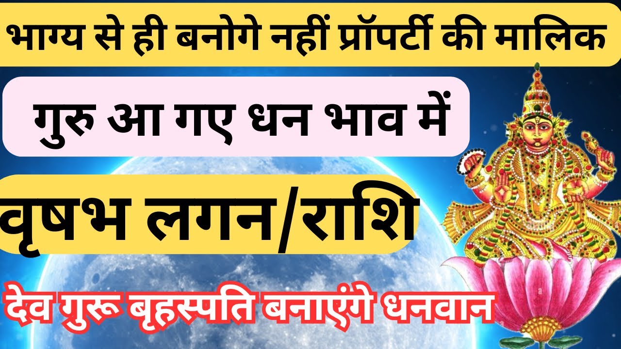 गुरु राशि परिवर्तन|brihaspati ka rashi parivartan effect on Taurus ♉️ ...