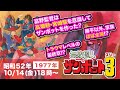 無敵超人ザンボット3/1977年10月14日金曜夜6時のテレビ欄に注目