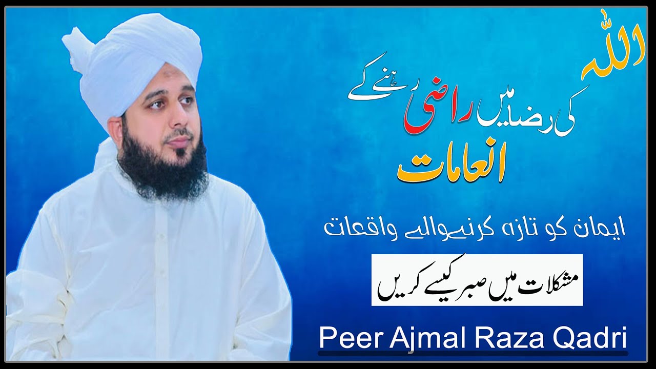 ALLAH ki raza mein razi rehne k inaamat | Emotional Bayan by Peer Ajmal ...