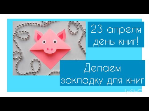 Закладка для книги! Поделка с Квакой и Степашкой