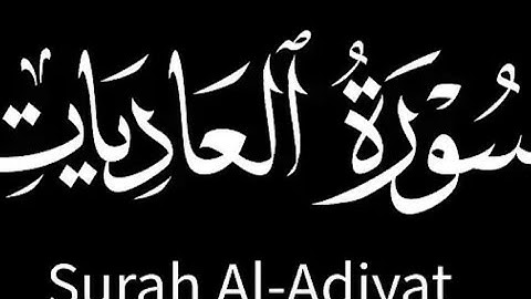 #سورة_العاديات #شاشه_سوداء #ماهر_المعيقلي #قران_كريم #quran