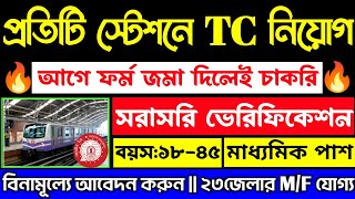 😍আগে ফর্ম জমা করলেই চাকরি🔥প্রতিটি স্টেশনে TC নিয়োগ📌| Railway TTE New Recruitment 2024💥#job#railway