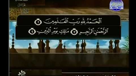 ختمة مرتلة مقسم أحزاب 1425, الشيخ محمد صديق المنشاوي رحمه الله من سورة الفاتحة