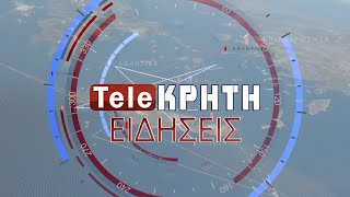 Δελτίο Ειδήσεων 09-07-2024