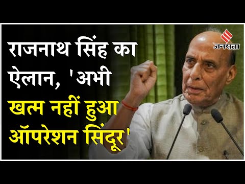Rajnath Singh Bhuj Visit: Pakistan को राजनाथ सिंह की चेतावनी, कहा- अभी खत्म नहीं हुआ OP सिंदूर