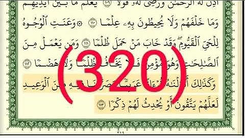 سورة   طه رقم الصفحة 320 مجود بصوت القارئ الشيخ أيمن سويد حفظه الله