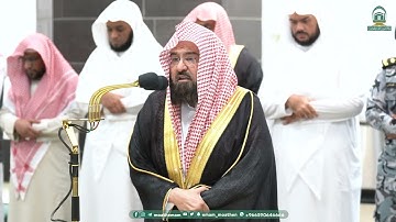 تلاوة بديعة لسورة الصف للشيخ عبدالرحمن السديس من صلاة الفجر 30 ربيع الآخر 1445هـ