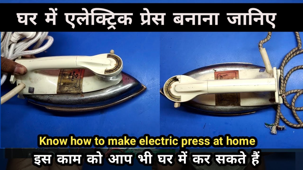 Electric Iron Repair at Home !! very easily !! घर पर इलेक्ट्रिक आयरन
